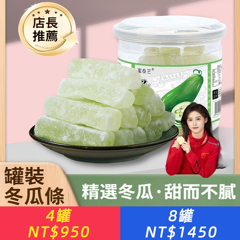 正宗老式冬瓜條罐裝冬瓜糖清甜蜜餞冰糖蔬果干傳統休閑零食