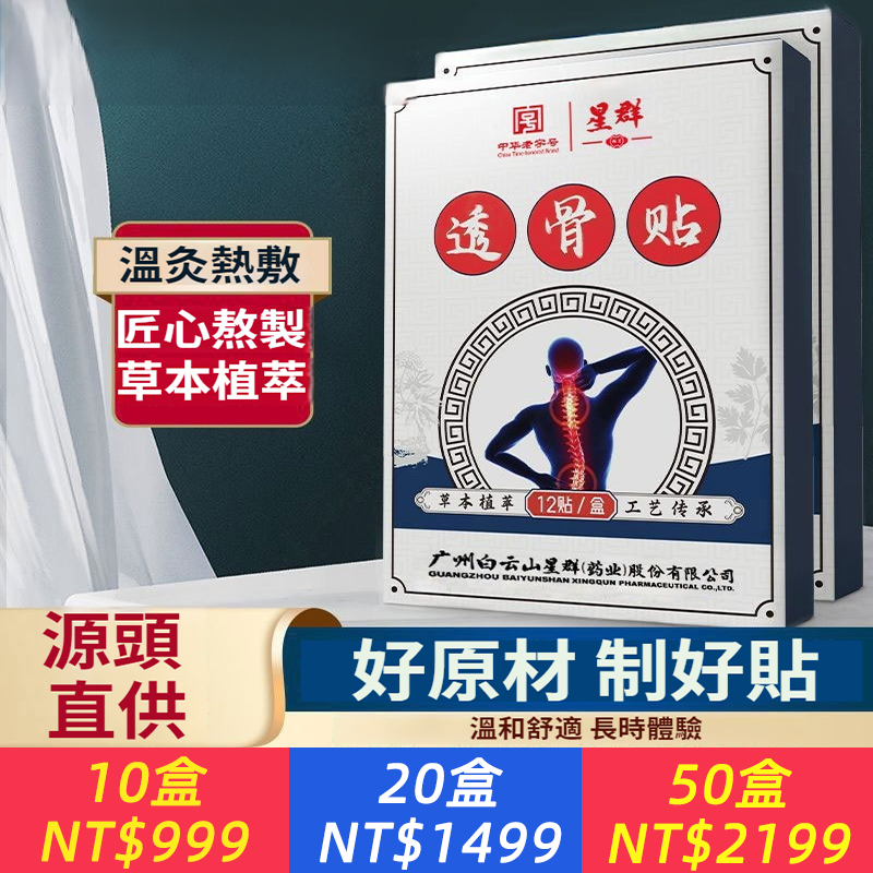 白云山三七透骨貼 頸椎貼腰椎膝蓋肩周貼關節貼艾灸貼艾草貼