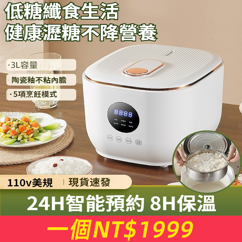 110V美規智能電飯煲多功能3L小型家用電飯鍋米湯分離煮飯鍋