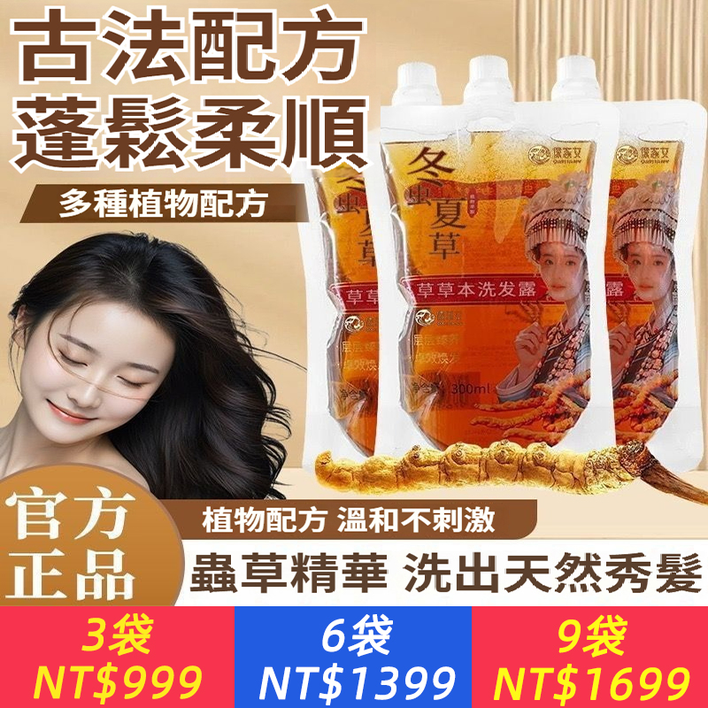 【臉書爆款】蟲草修護潤養洗髪露冬蟲夏草滋養潤發洗髪水柔順