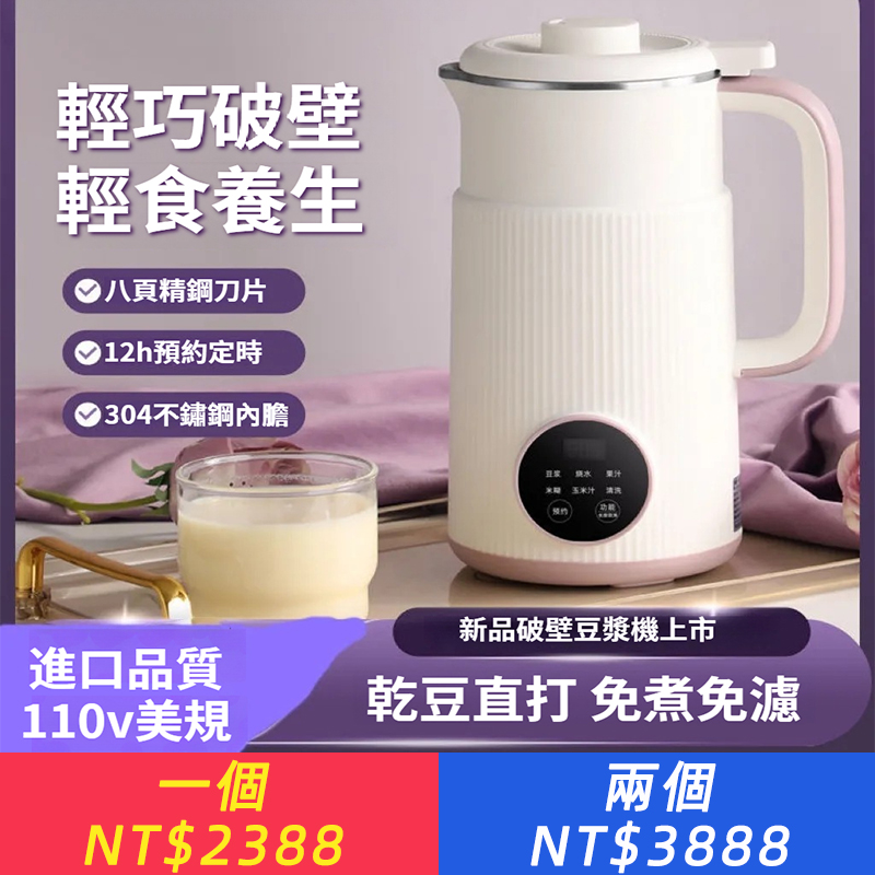 110V伏豆漿機0.8L大容量全自動加熱免過濾破壁機多功能輔食機