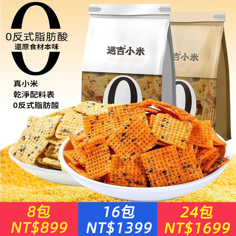 【工廠直銷】0添加小米鍋巴商超同款無添加麻辣解饞零食小吃