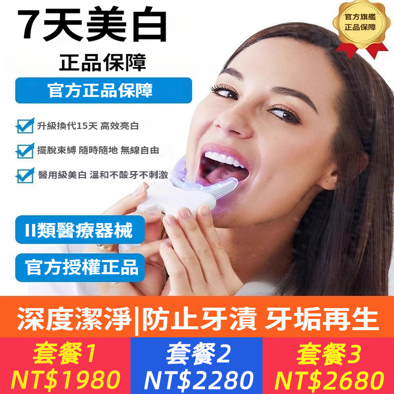 官方正品2026新款美白儀凝膠美牙儀冷光儀牙齒美白去黃神器