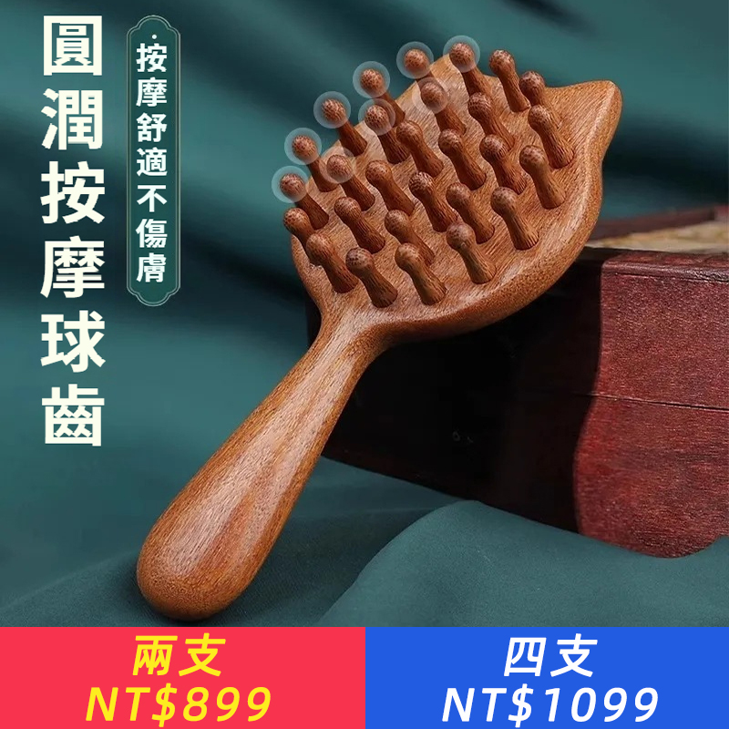 頭皮按摩梳經絡疏通刮痧頭部神器頭療工具通用天然檀木梳子防脫發