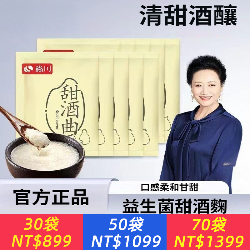 益生菌甜酒曲做醪糟酒釀家用自制發酵酵母糯米曲子傳統米酒曲