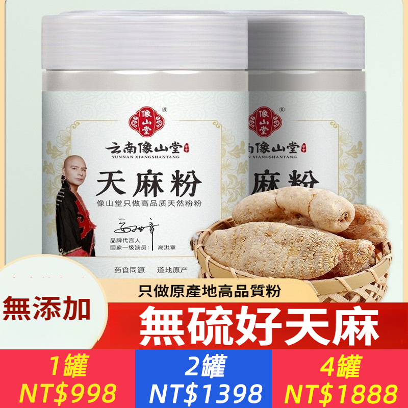 純天麻粉正品昭通正宗小草壩正牌天麻粉即食精細粉代餐粉