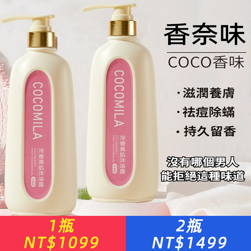 香水沐浴露持久留香72小時補水保濕男女士通用洗澡正品官方品牌