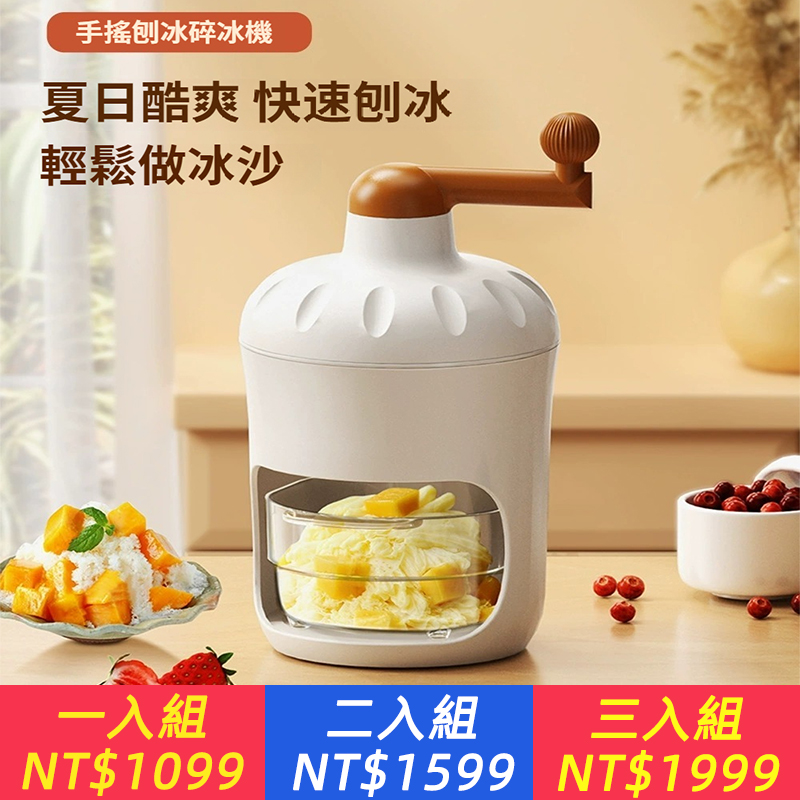 家用小型手搖刨冰機擺攤不插電商用手動夏日雪花綿綿制冰沙碎冰器