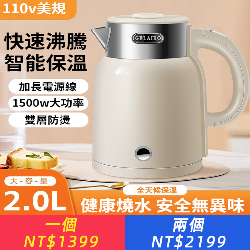 110V電熱水壺2L大容量自動斷電雙層防燙燒水壺小家電