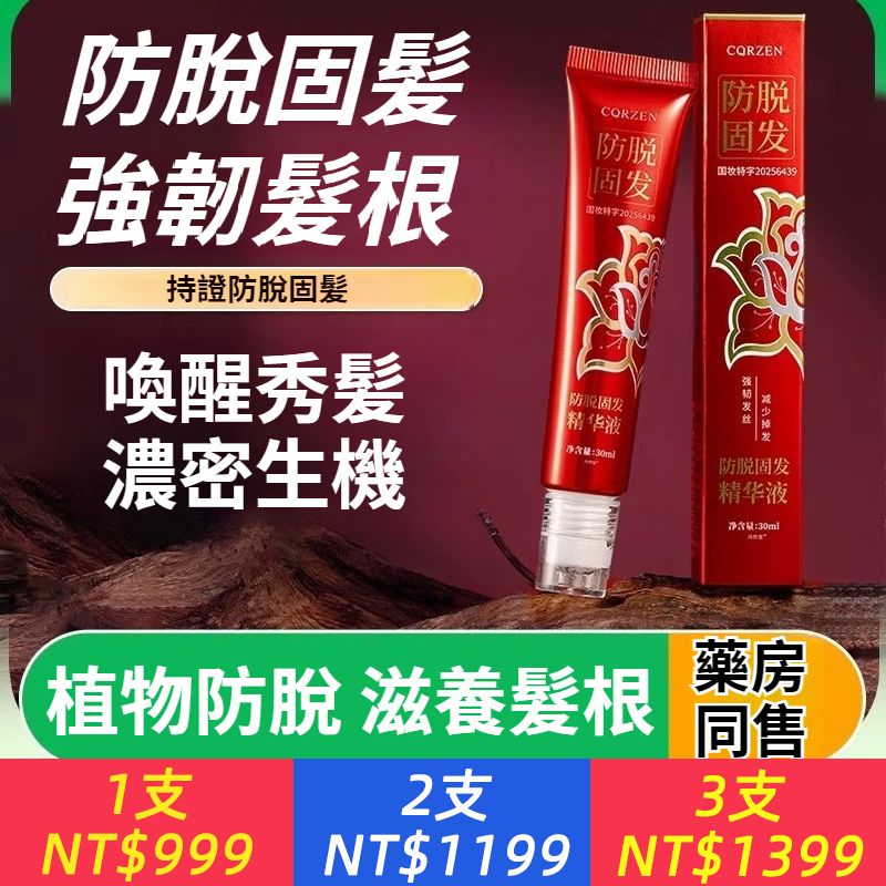 防脫固髪精華液髪際線頭皮營養液非生髪育髪增密髪煥活毛囊正品