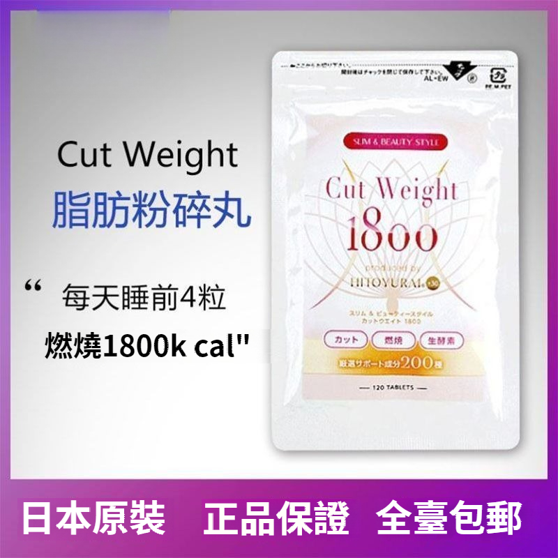 日本CutWeight1800脂肪粉碎丸正品吃貨大餐全面阻隔吸收