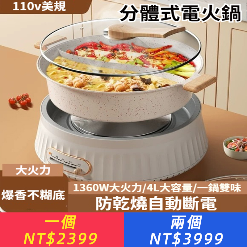 110v分體式鴛鴦鍋跨境出口家用4L大容量多功能電火鍋不粘電熱鍋