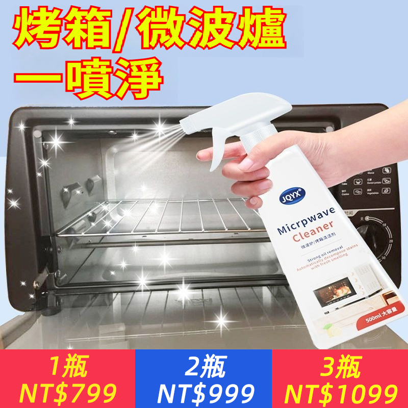 微波爐清洗劑去黃去油漬去異味清潔劑烤箱空氣炸鍋冰箱通用清潔劑