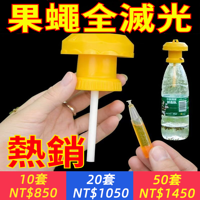 新款果蠅誘捕器2026款蓋頭針蜂果蠅引誘劑瓜果樹防蟲神器果樹園