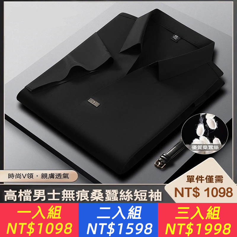 【天然桑蠶絲】高檔男士短袖Polo衫，正品大尺碼