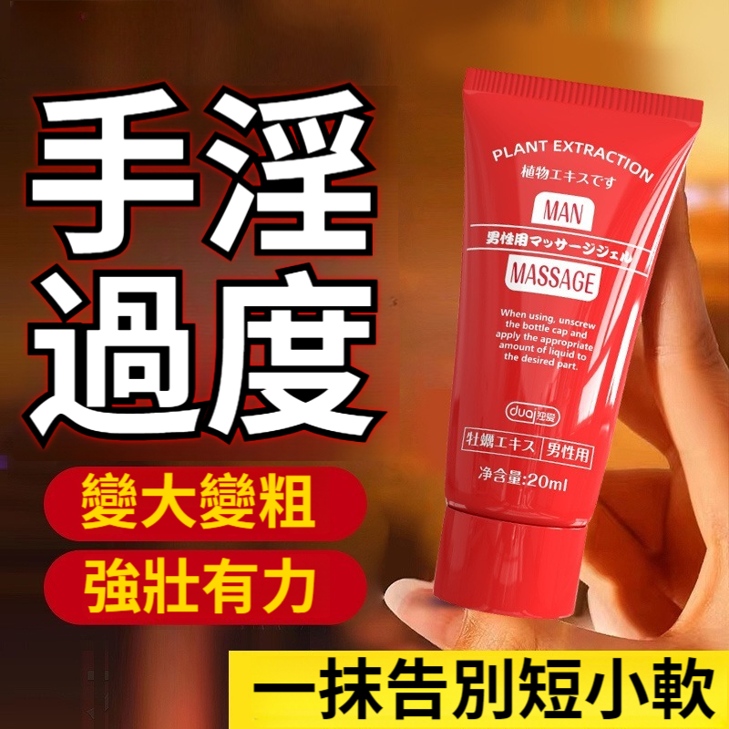 【日本AV男優特供！抹1次持久1整晚，日本實驗室保密配方，不麻免洗，溫和勁久，增硬外用，無副作用，無依賴性】男士凝膠，男人持久增長，硬度增粗長，增大陰膏修護海綿體