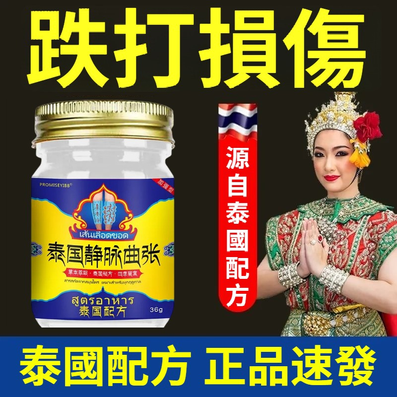 【泰國靜脈曲張膏】強效手腳麻木膏，四肢麻木疼痛抽筋手指麻腳掌麻木刺痛外用