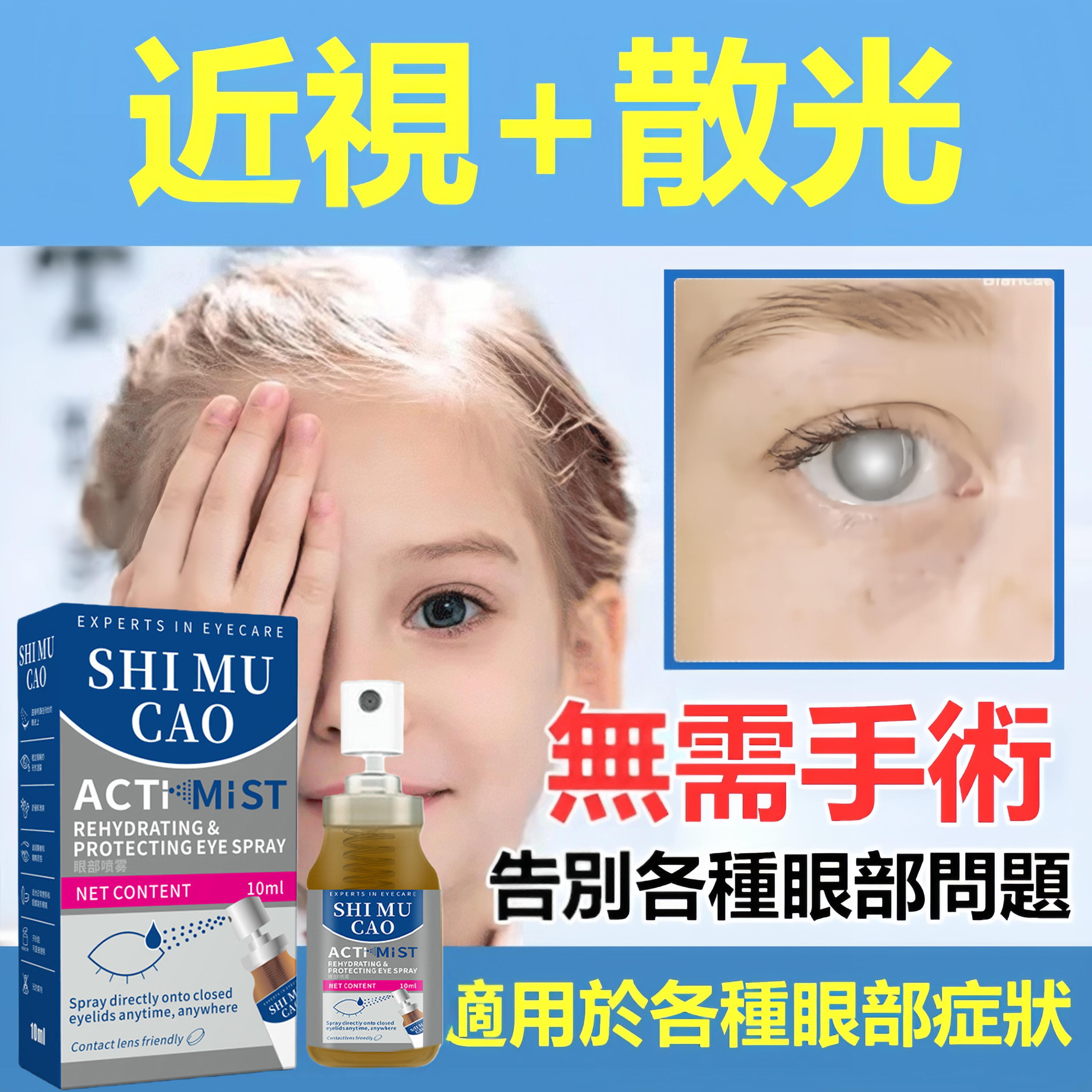 【英國葉黃素護眼噴霧】多種眼疾，一瓶搞定！漢方龍膽草精華丨30秒鎮壓乾養血絲，近視/散光/老花/白內障