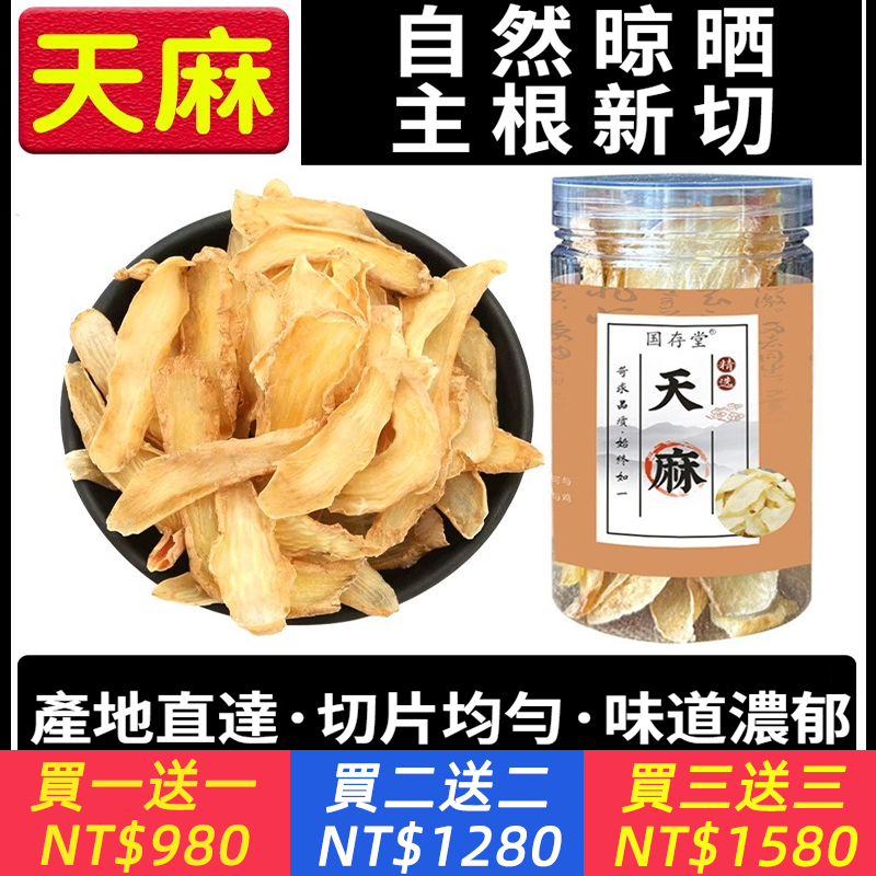 天麻片烏天麻小草壩正品新鮮中藥材仿野生天麻乾貨50g/罐