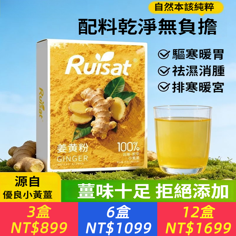 【黃金暖胃】Ruisat純姜黃粉天然純粉沖飲咖啡黃金奶姜撞奶