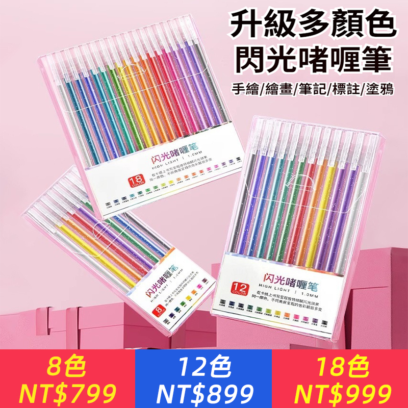 彩色閃光啫喱筆兒童彩色中性筆熒光標記筆小學生專用記號筆