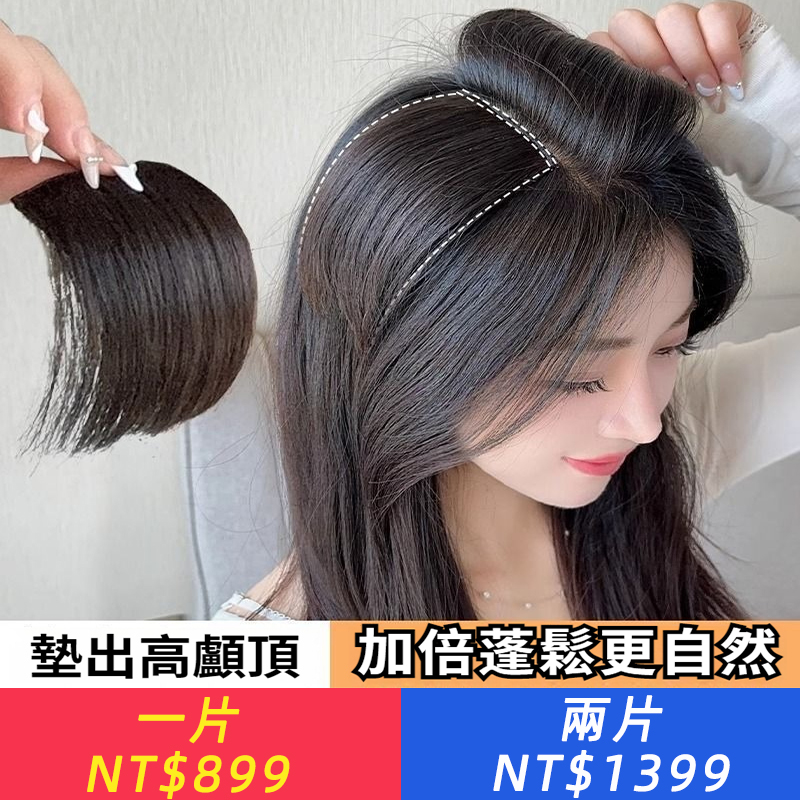 增髪量高顱頂頭頂無痕貼片仿真髪墊髮片女兩側增厚墊髮根蓬松髮片
