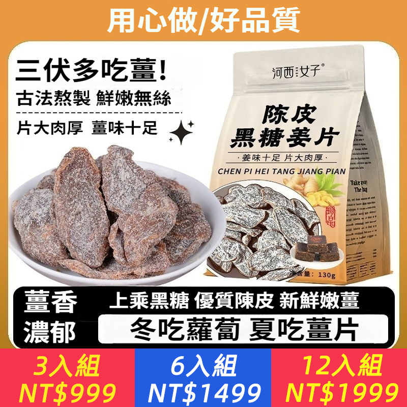 陳皮黑糖姜片黑糖姜茶小黃姜片糖姜片即食泡水喝養生茶