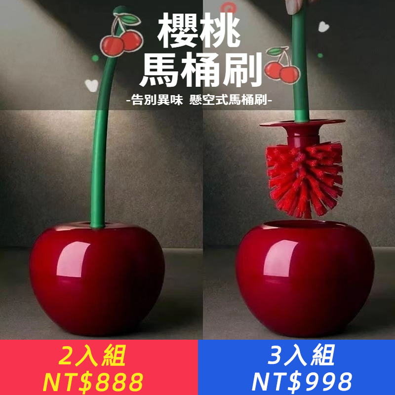櫻桃馬桶刷家用落地長柄軟毛清潔刷子創意百貨塑料廁所刷套裝