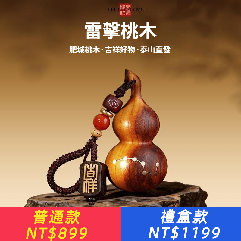 雷擊桃木葫蘆掛件桃木鑰匙扣隨身配飾老料深色精雕手工打磨把玩