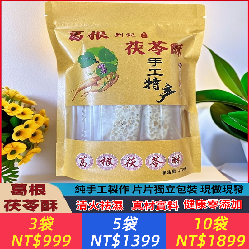 特產葛根茯苓酥傳統糕點純手工制作獨立包裝糕點無蔗糖