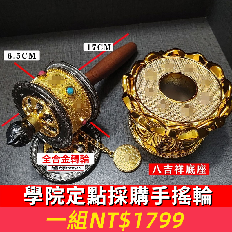 手搖轉經輪底座八吉祥佛臺擺件手搖轉經底座轉念輪手搖輪