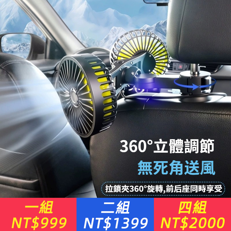 汽車後座專用雙頭風扇-USB款(車用風扇_USB風扇_後座風扇_車載風扇_雙頭風扇_頭枕桿固定)車載后排風扇USB大功率雙頭風扇汽車后排座椅風扇車用強力風扇
