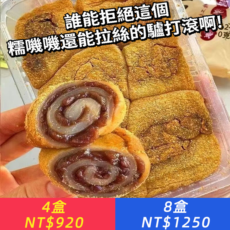 網紅爆款驢打滾糯米糍粑豆面卷便攜黃豆粉大豆粉驢打滾糯嘰嘰糕點