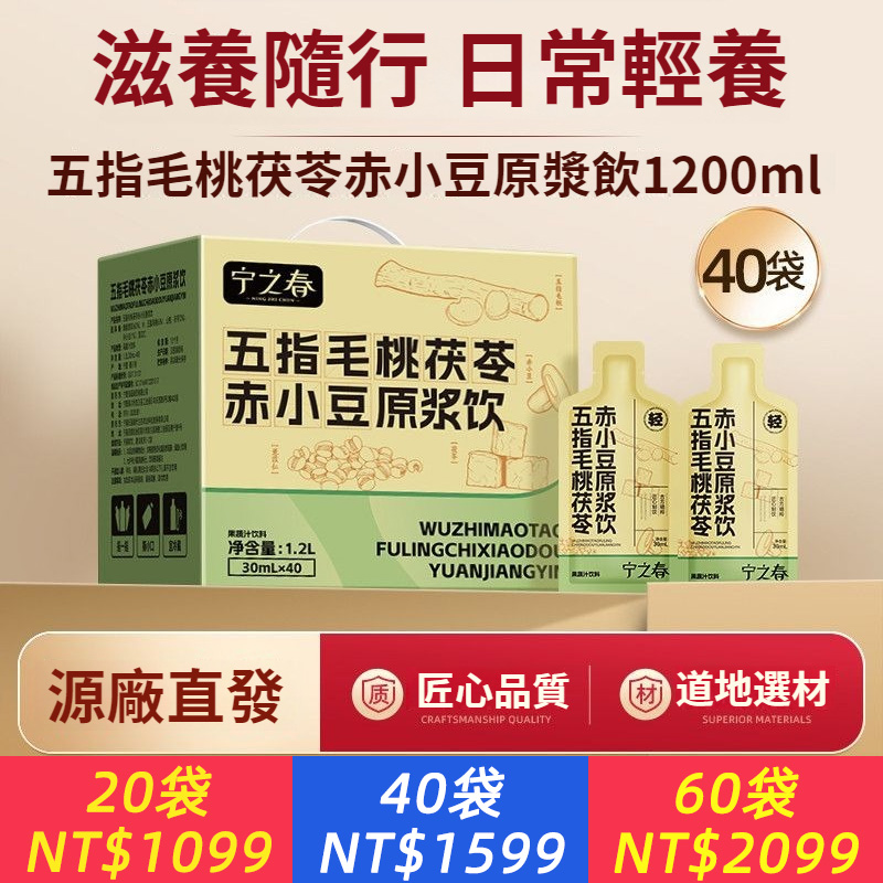 五指毛桃茯苓赤小豆原漿飲薏米桑葚六味養生組合原漿健身