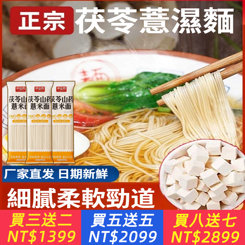 茯苓山藥薏米八珍粗糧健康營養龍須面、超細掛面細圓龍須面早餐速食代餐涼面
