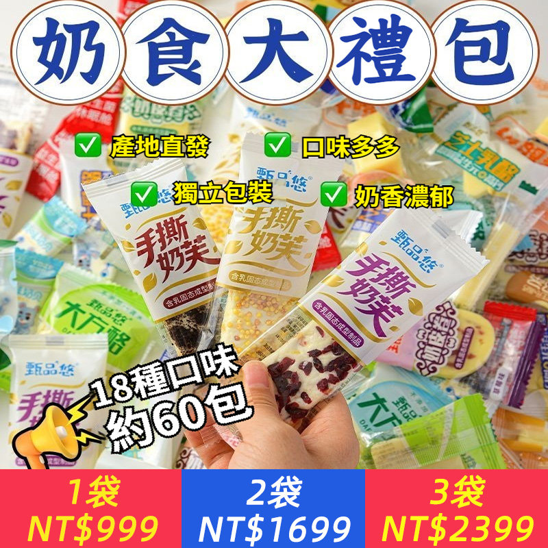 【約60包】草原奶食大禮包500g古特產奶制品混合裝獨立包零食
