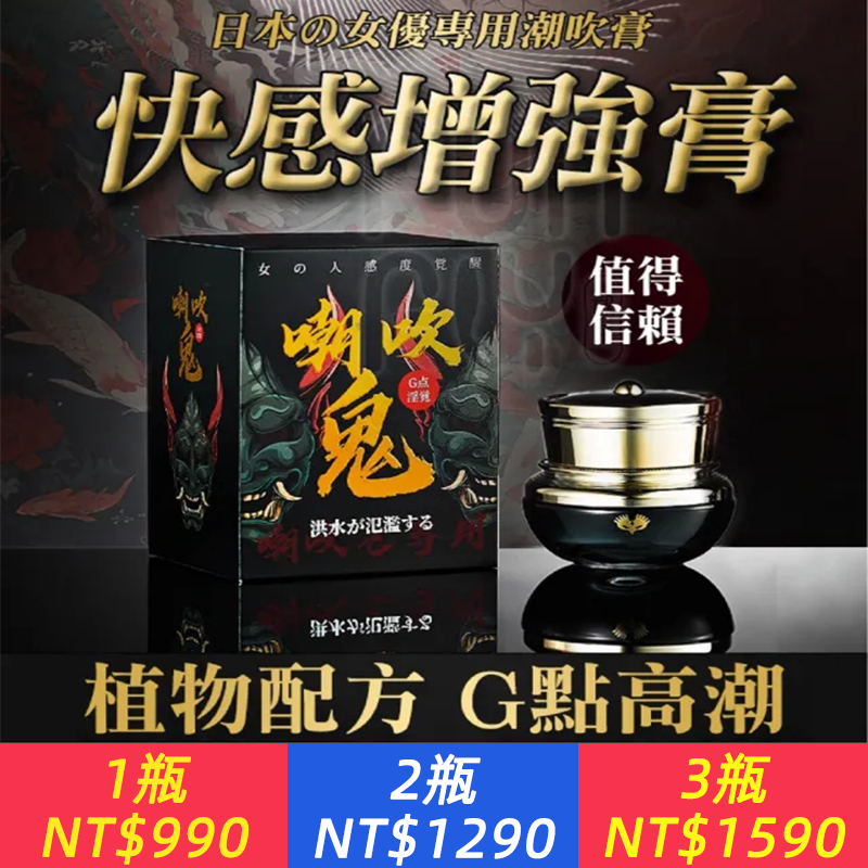 潮吹鬼 女性快感增強液 高潮液 快感提升液(潤滑液 潤滑油 女性用品 成人潤滑液 熱感潤滑液) 日本株式會社將配方通過片場實測、 植物配方，無酒精、無人工色素、 無化學添加物，使用起來更安心。