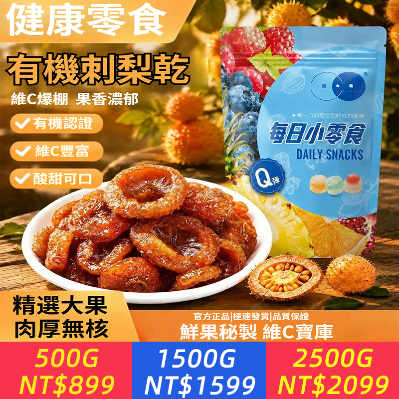 刺梨乾特級刺梨乾500g袋裝果脯蜜餞富含VC休閑小零食