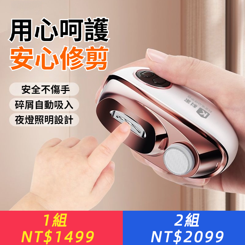 電動指甲刀全自動磨甲器剪磨一體寶寶老人嬰兒童防飛濺指甲鉗