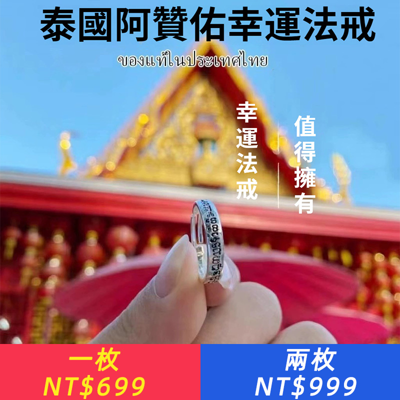 【阿贊佑至尊幸運法戒】泰國最強暴力招財法戒・來了‼ 師傅阿贊佑親修法門，耗時3年加持能量 、一戴上就能感覺整個人氣場不同—— 錢路開、好運來、貴人找上門‼