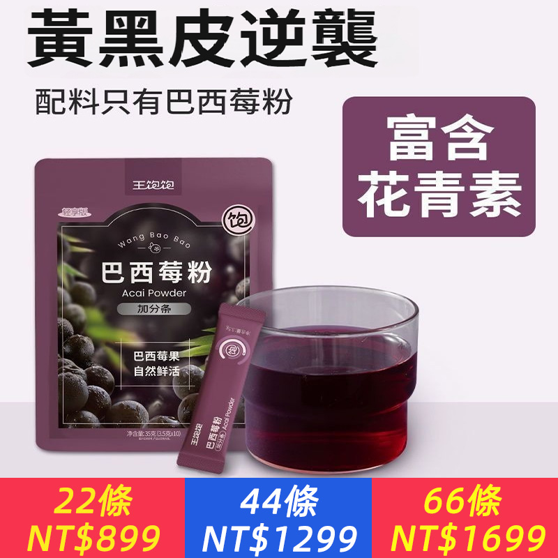 巴西莓粉，超模同款健康沖飲花青素果蔬纖維粉乾凈速溶沖泡